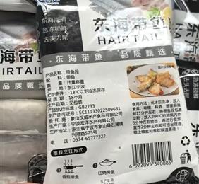 带鱼
